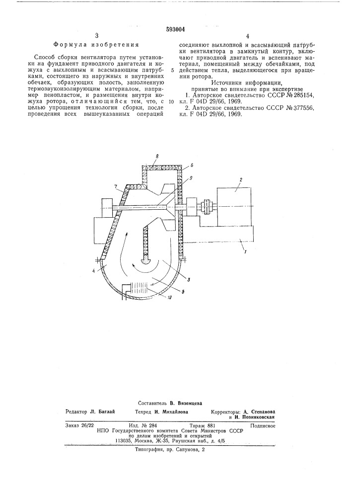 Способ сборки вентилятора (патент 593004)