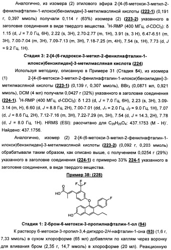 Химические соединения, содержащая их фармацевтическая композиция, их применение (варианты) и способ связывания er  и er -эстрогеновых рецепторов (патент 2352555)