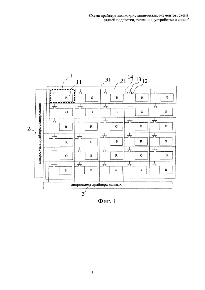 Схема драйвера жидкокристаллических элементов, схема задней подсветки, терминал, устройство и способ (патент 2665258)