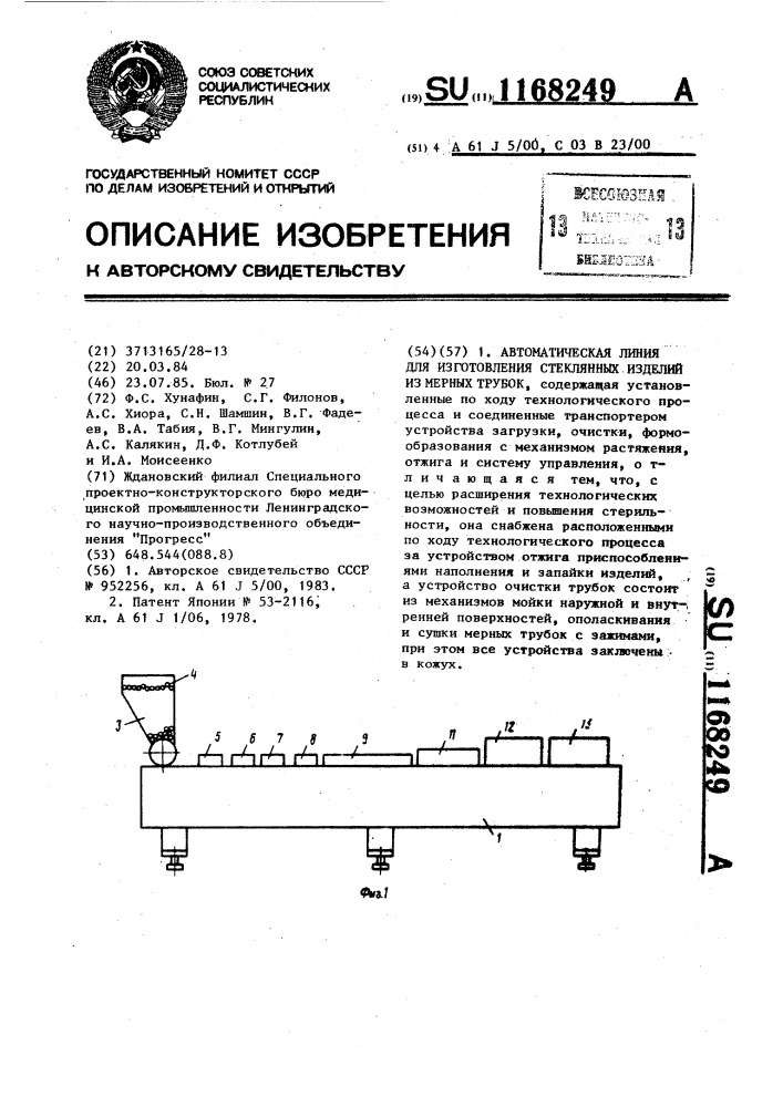 Автоматическая линия для изготовления стеклянных изделий из мерных трубок (патент 1168249)