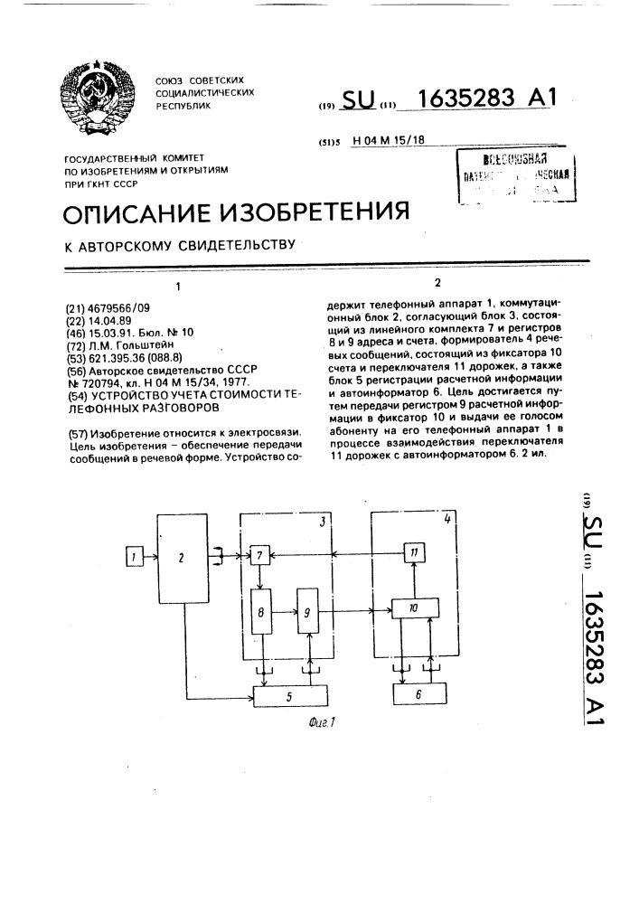 Устройство учета стоимости телефонных разговоров (патент 1635283)