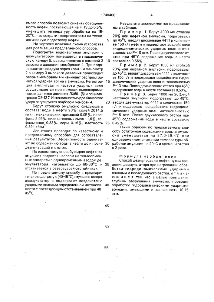 Способ деэмульсации нефти (патент 1740400)