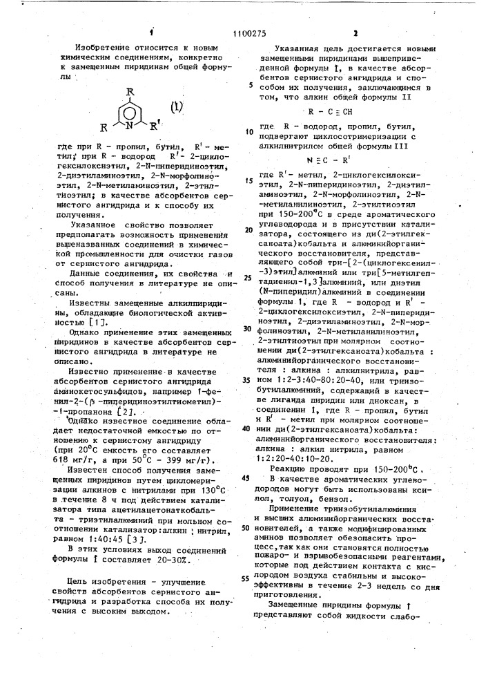 Замещенные пиридины в качестве абсорбентов сернистого ангидрида и способ их получения (патент 1100275)