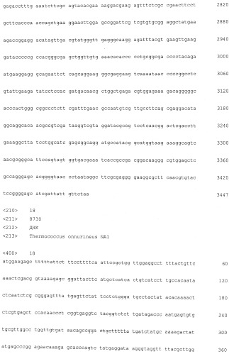 Новые гидрогеназы, выделенные из thermococcus spp., гены, кодирующие эти гидрогеназы, и способы продуцирования водорода с использованием микроорганизмов, содержащих указанные гены (патент 2499831)
