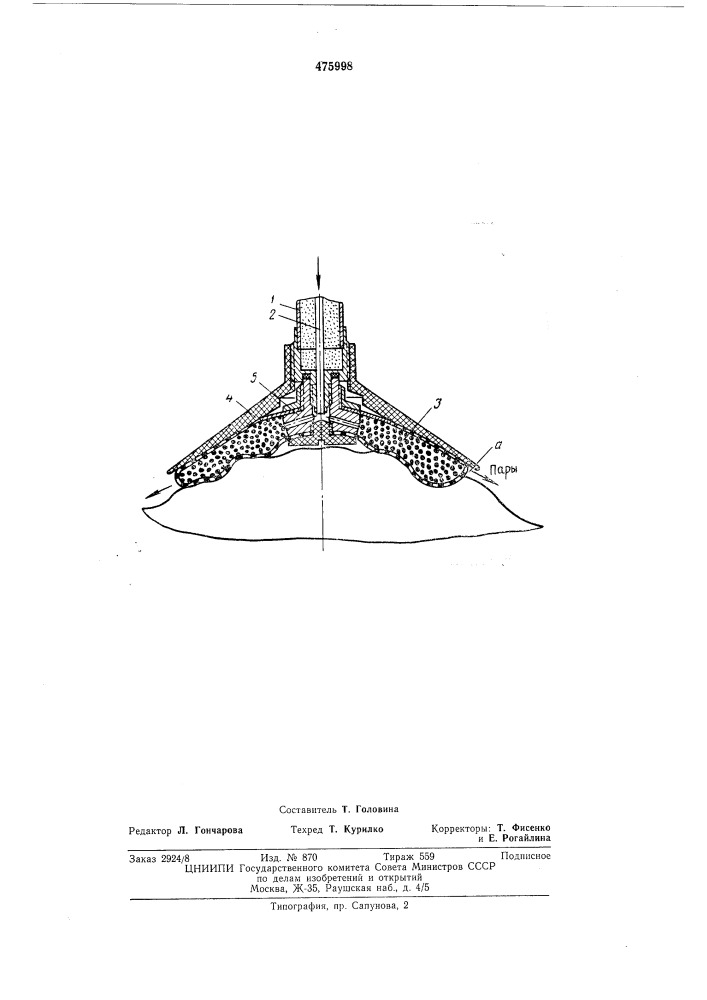 Наконечник криохирургического зонда (патент 475998)