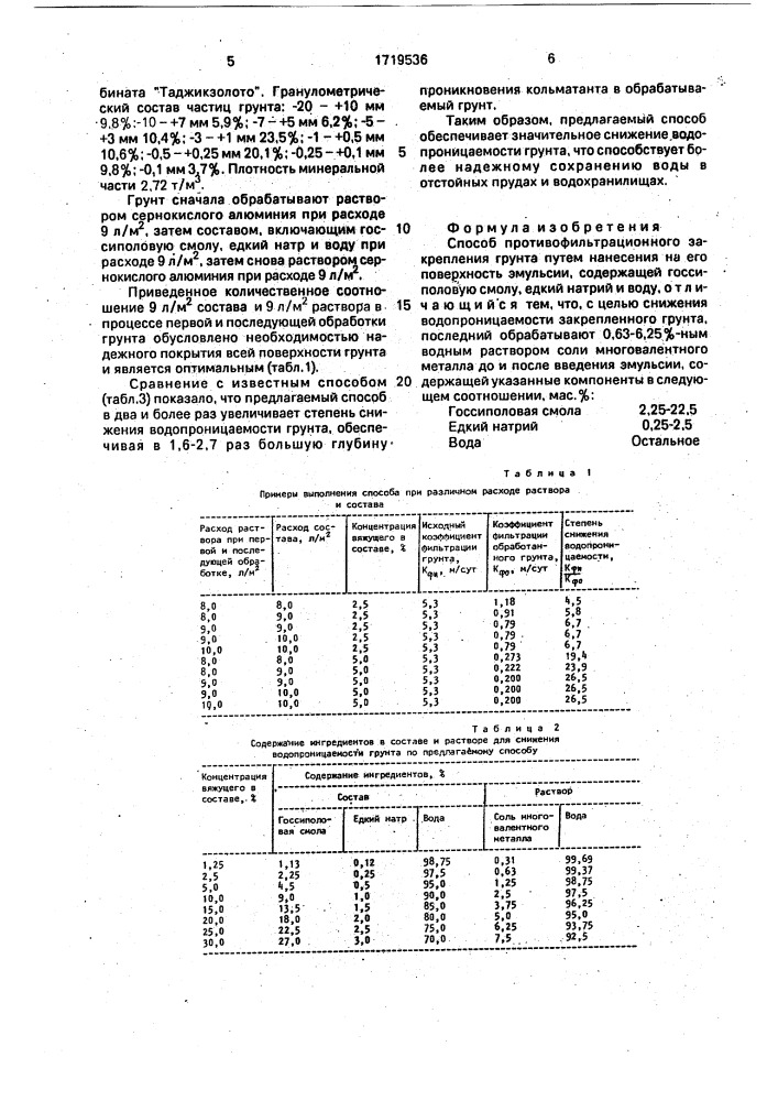 Способ противофильтрационного закрепления грунта (патент 1719536)