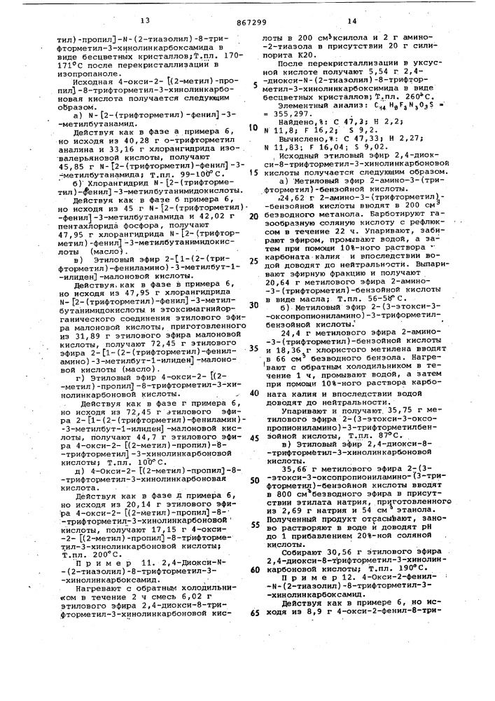 Способ получения производных 3-хинолинкарбоновой кислоты или их солей (патент 867299)