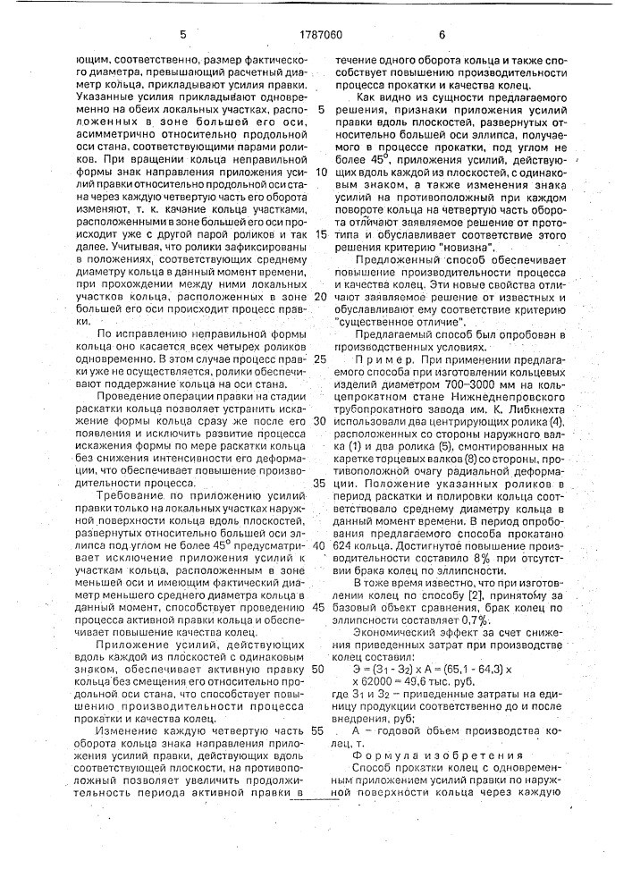 Способ прокатки колец (патент 1787060)