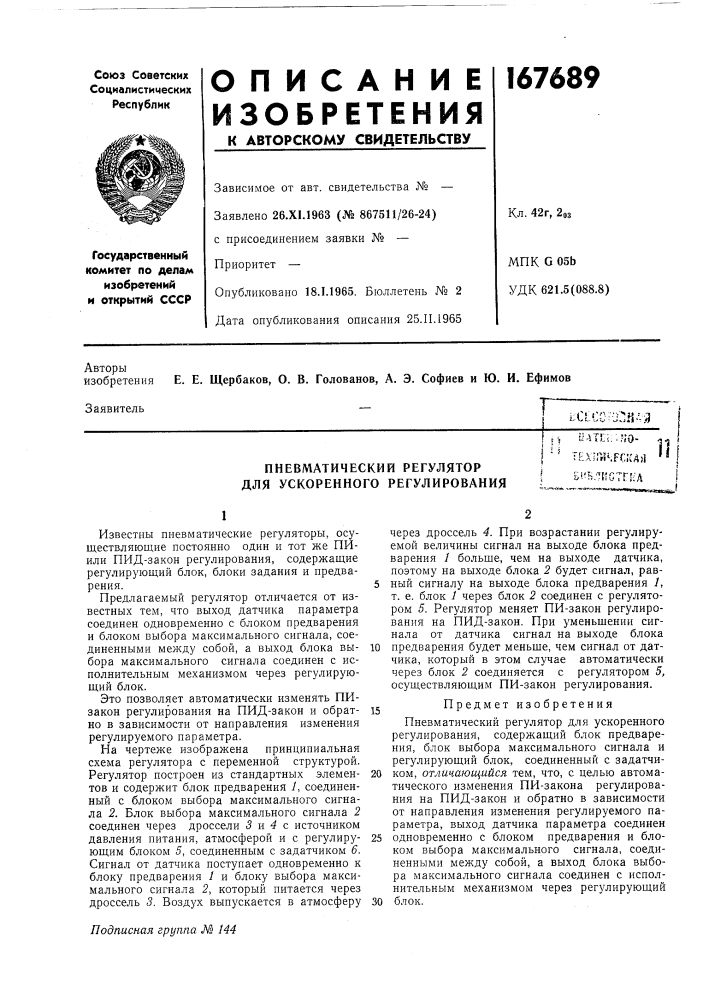 Пневматический регулятор для ускоренного регулированияt) ил fli:, ';q. ''' texnvisfcj^a}] бсьлистгкл111 (патент 167689)