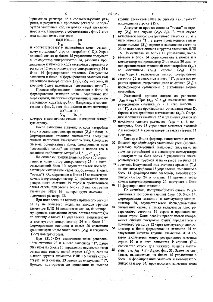 Устройство для контроля электронных узлов цифровых вычислительных машин (патент 651352)