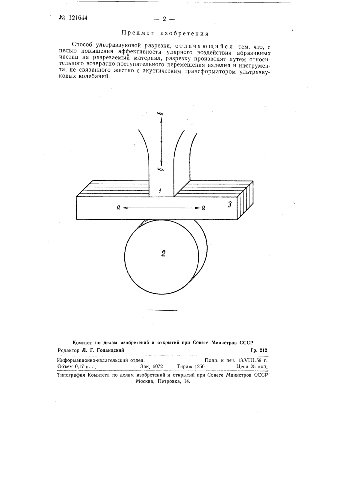Способ ультразвуковой разрезки (патент 121644)