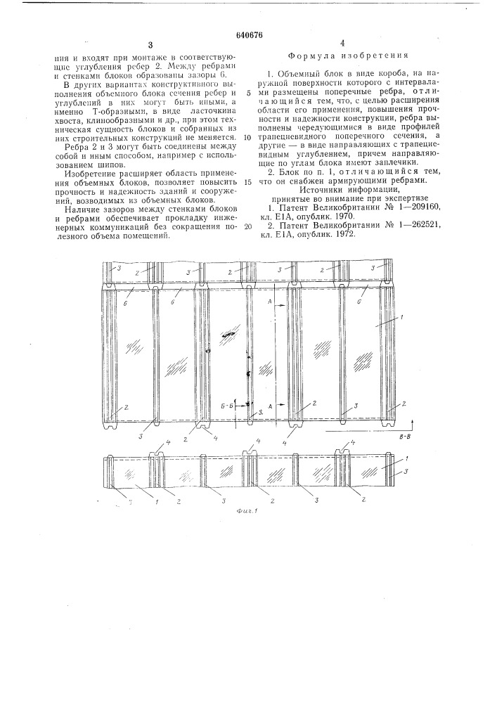 Объемный блок (патент 640676)