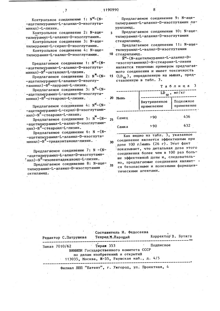 Способ получения производных мурамилдипептида (патент 1190990)