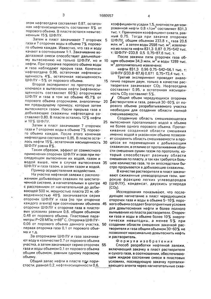 Способ разработки нефтяной залежи (патент 1680957)