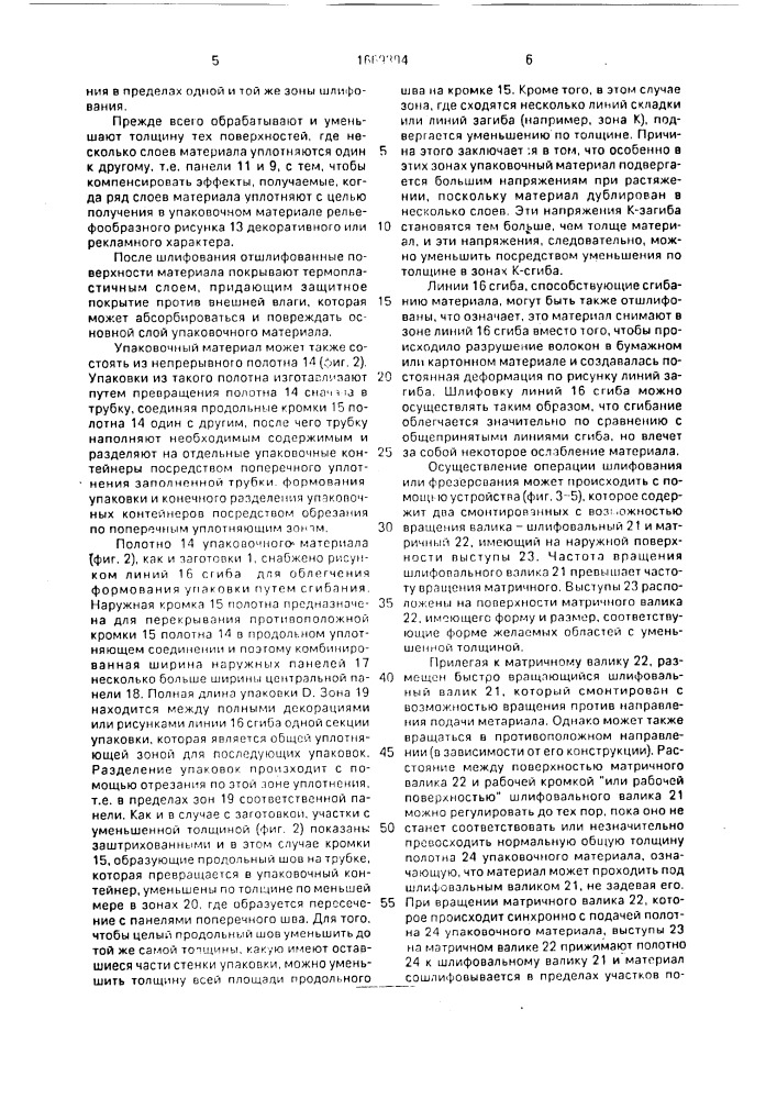 Устройство для нанесения маркировки или линий сгиба (патент 1669394)