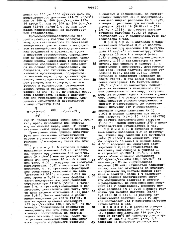 Способ получения катализатора дляполимеризации этилена (патент 799630)
