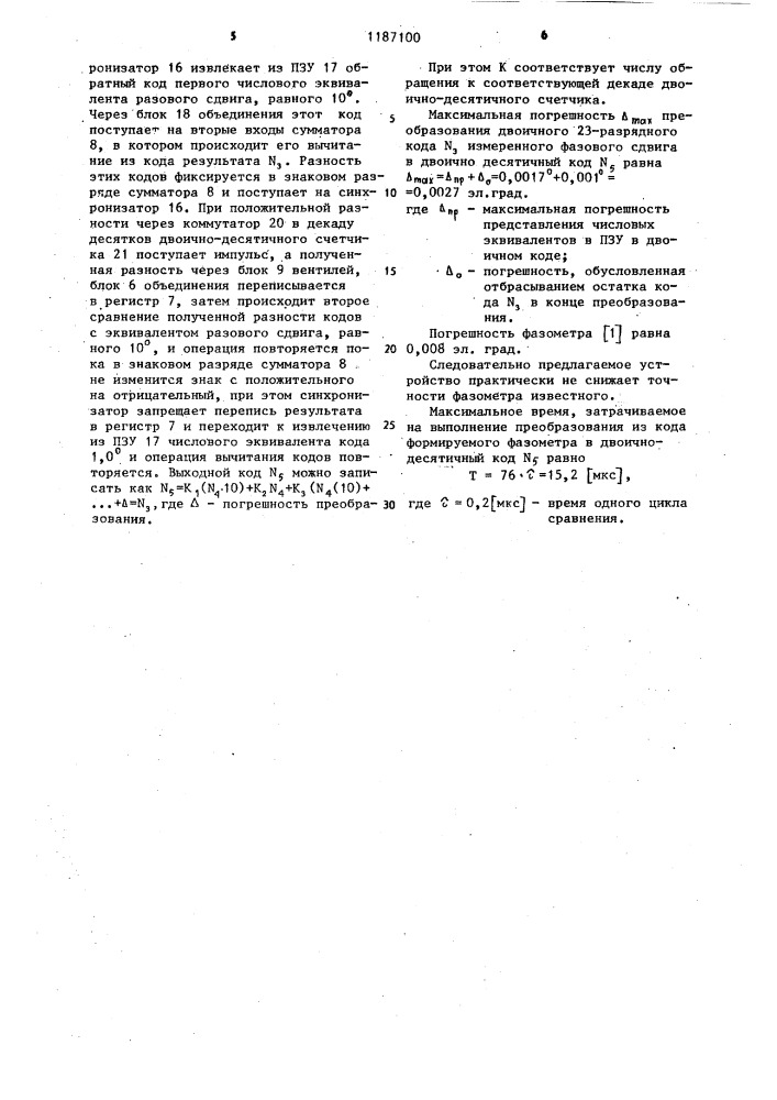 Цифровой фазометр (патент 1187100)