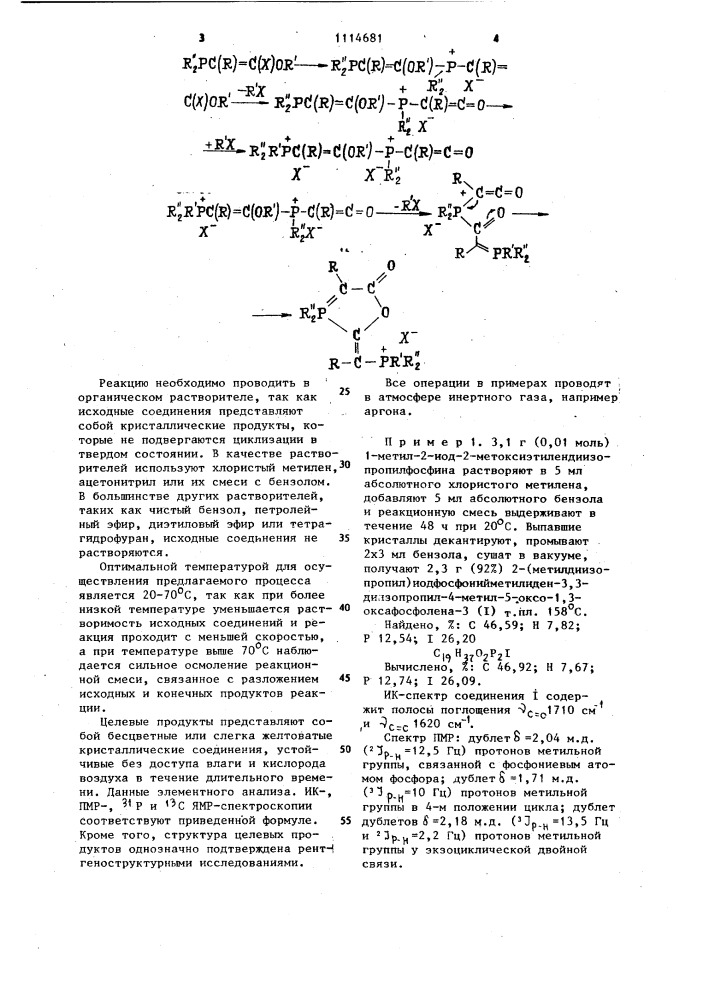 Способ получения замещенных 1,3-оксафосфоленов (патент 1114681)