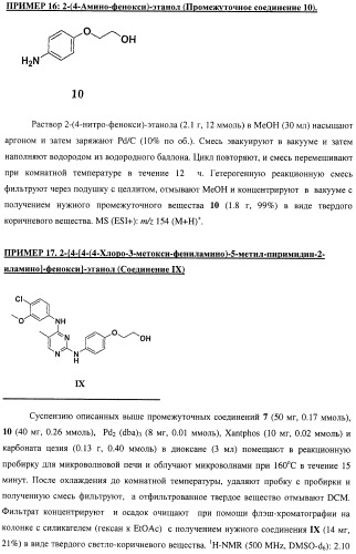 Би-арил-мета-пиримидиновые ингибиторы киназы (патент 2448959)