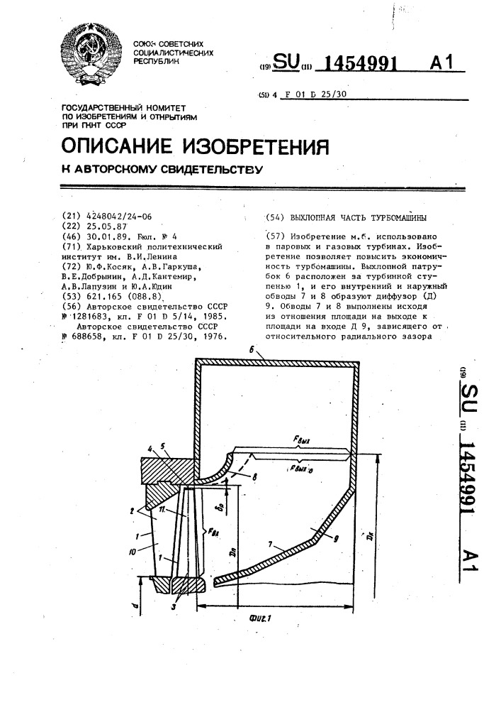 Выхлопная часть турбомашины (патент 1454991)