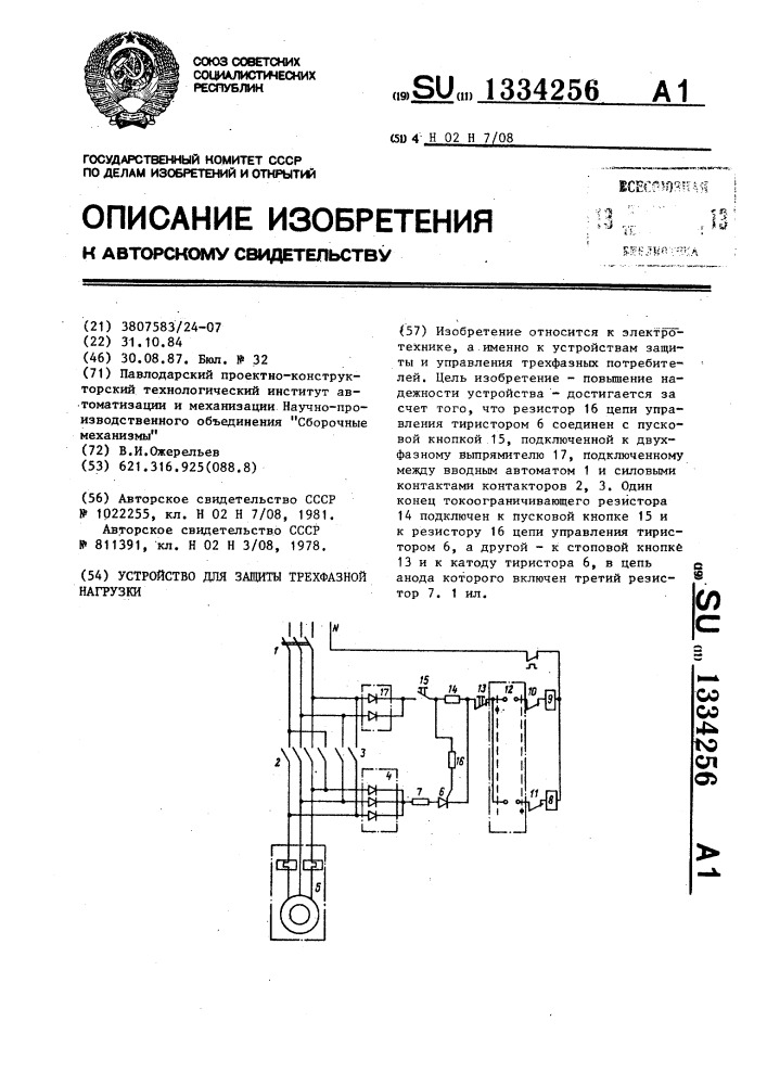 Устройство для защиты трехфазной нагрузки (патент 1334256)