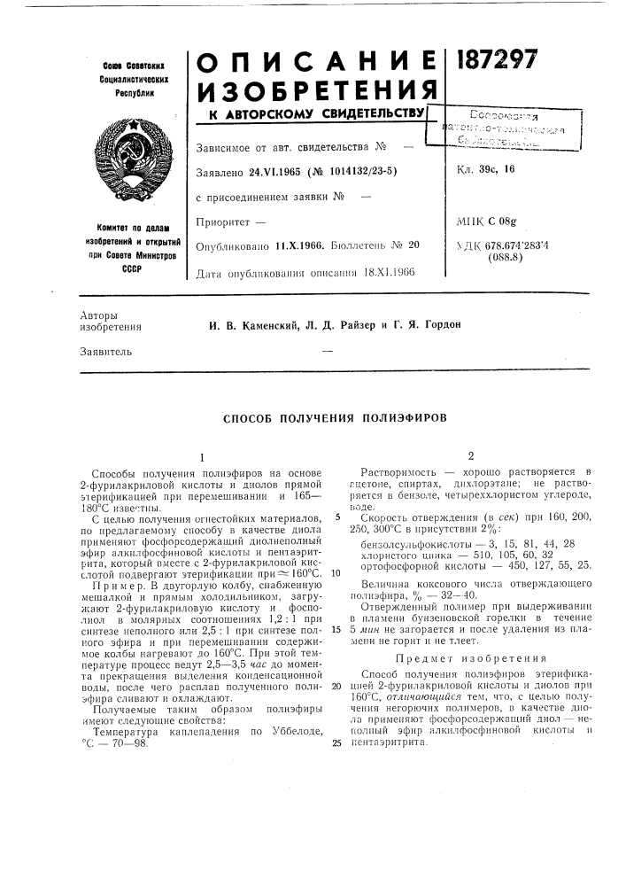 Способ получения полиэфиров (патент 187297)