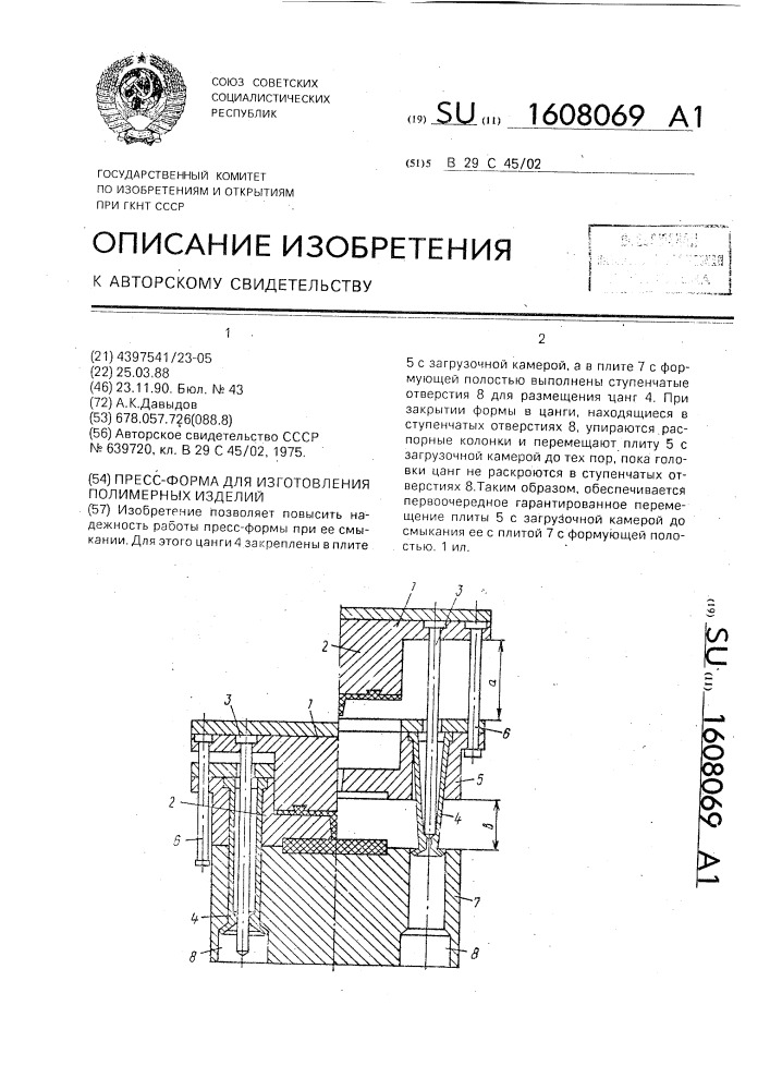 Пресс-форма для изготовления полимерных изделий (патент 1608069)