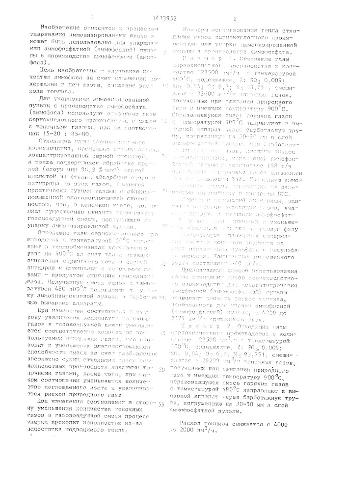 Способ переработки аммонизированных пульп (патент 1433952)