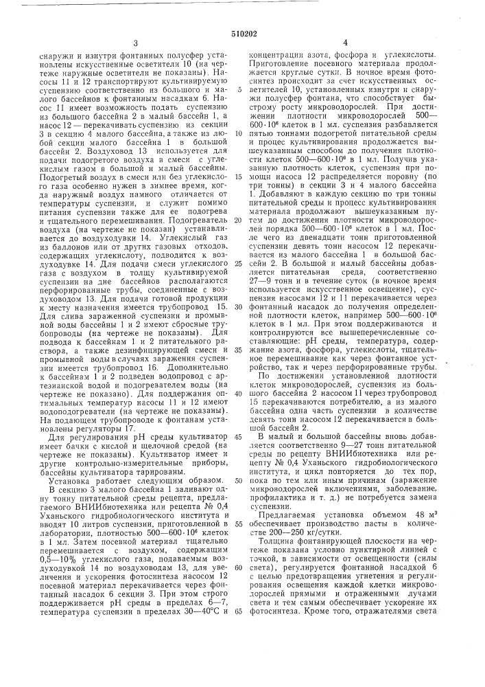 Установка для выращивания микроводорослей (патент 510202)