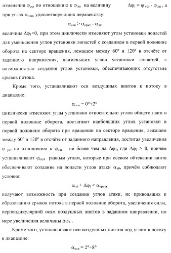 Способ полета в расширенном диапазоне скоростей на винтах с управлением вектором силы (патент 2371354)