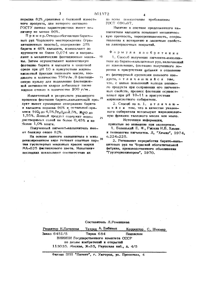 Способ получения пигмента-наполнителя (патент 861372)