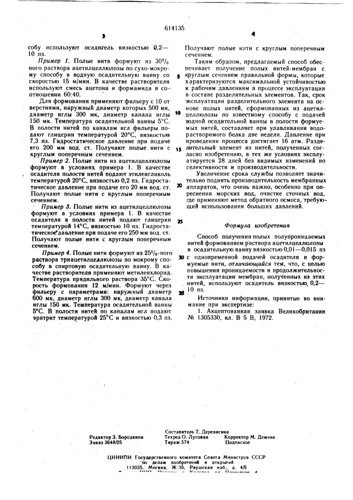 Способ получения полых полупроницаемых нитей (патент 614135)