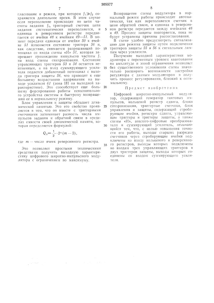 Цифровой широтно-импульсный модулятор (патент 305577)