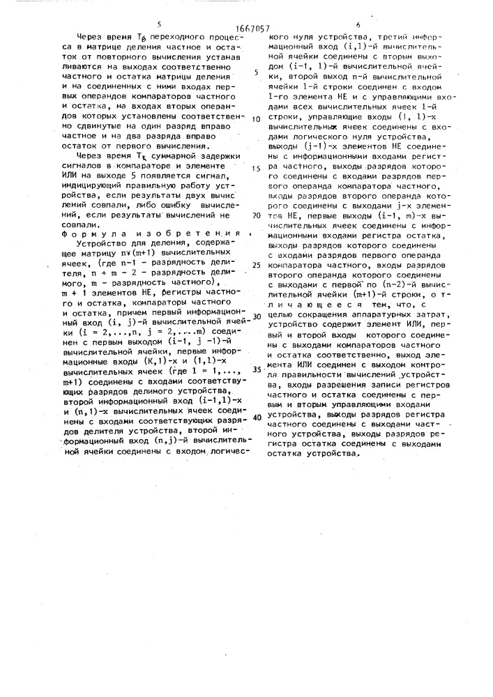 Устройство для деления (патент 1667057)