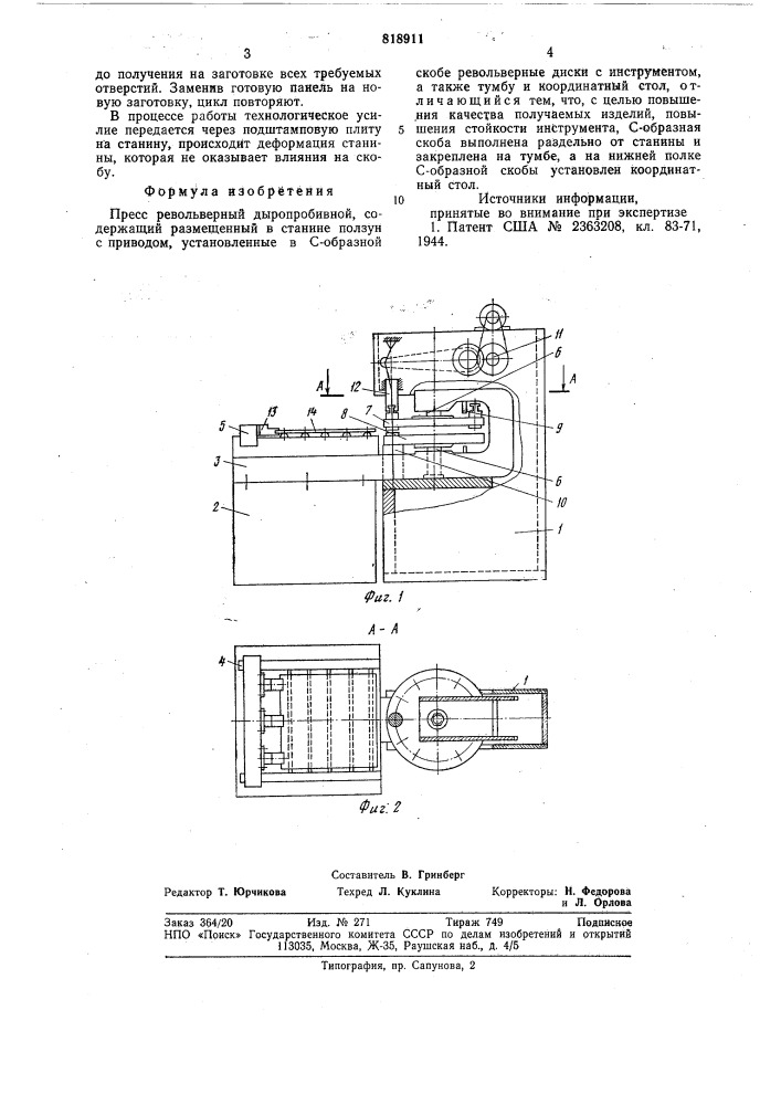 Пресс револьверный дыропробивной (патент 818911)