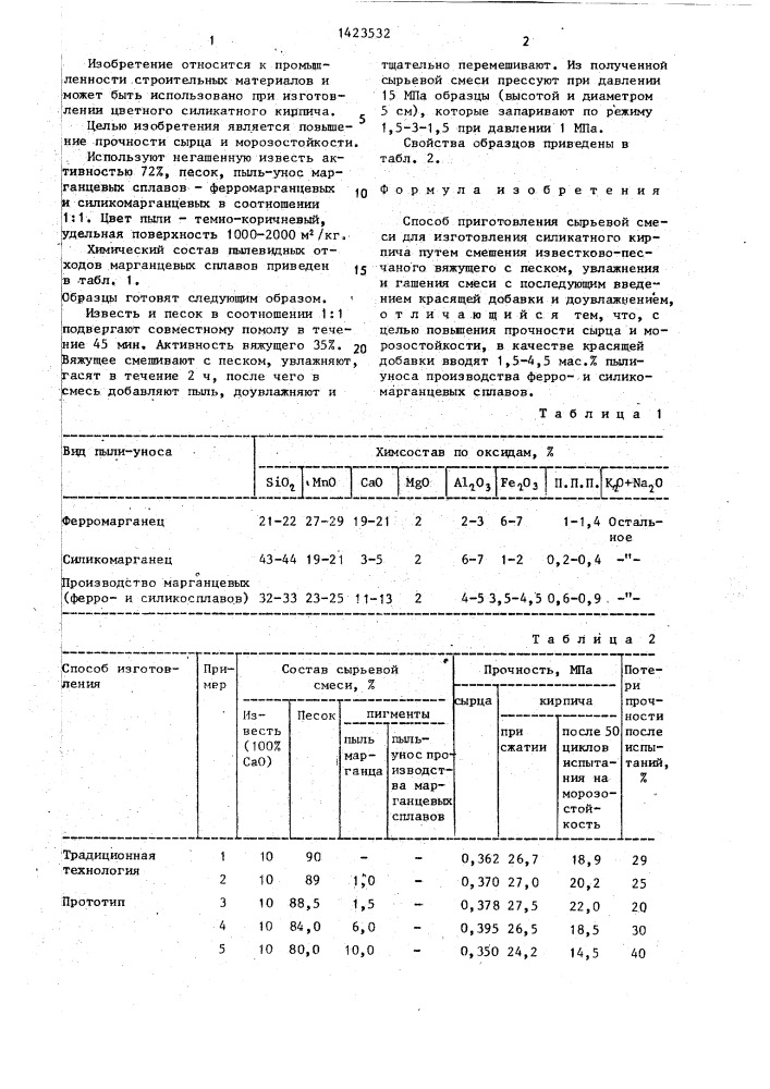 Способ приготовления сырьевой смеси для изготовления силикатного кирпича (патент 1423532)