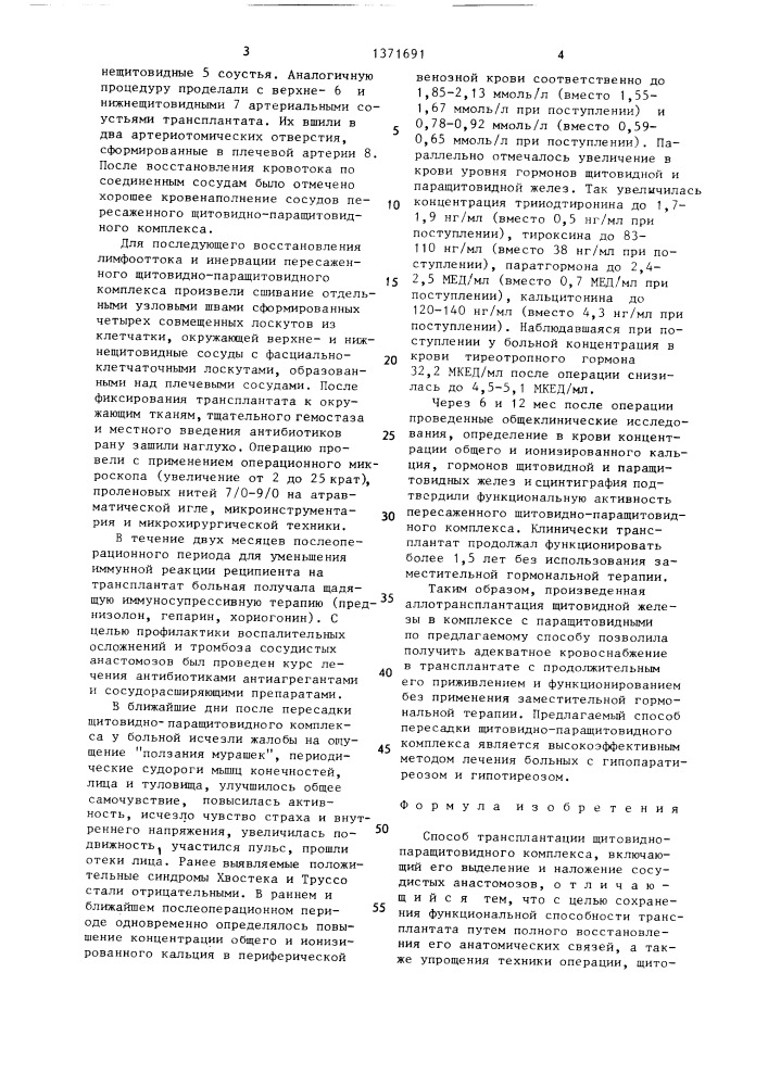 Способ трансплантации щитовидно-паращитовидного комплекса (патент 1371691)