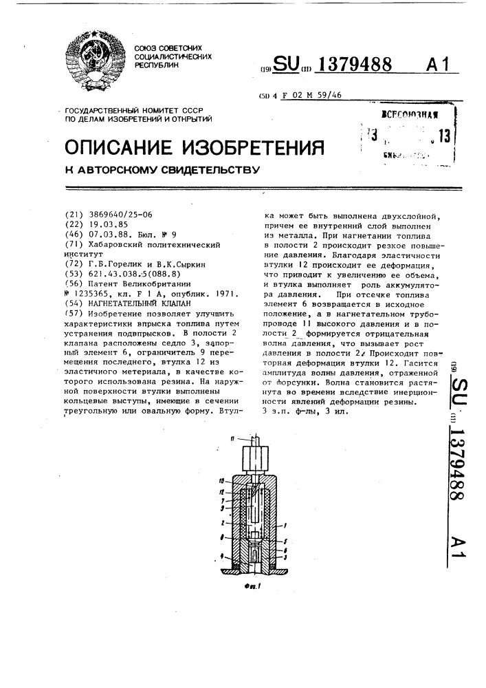 Нагнетательный клапан (патент 1379488)