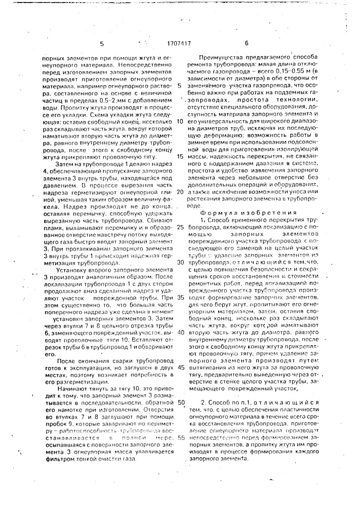 "способ временного перекрытия трубопровода "факел" (патент 1707417)