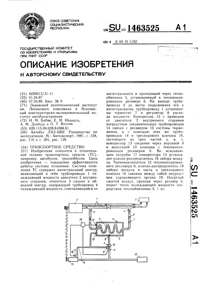 Транспортное средство (патент 1463525)