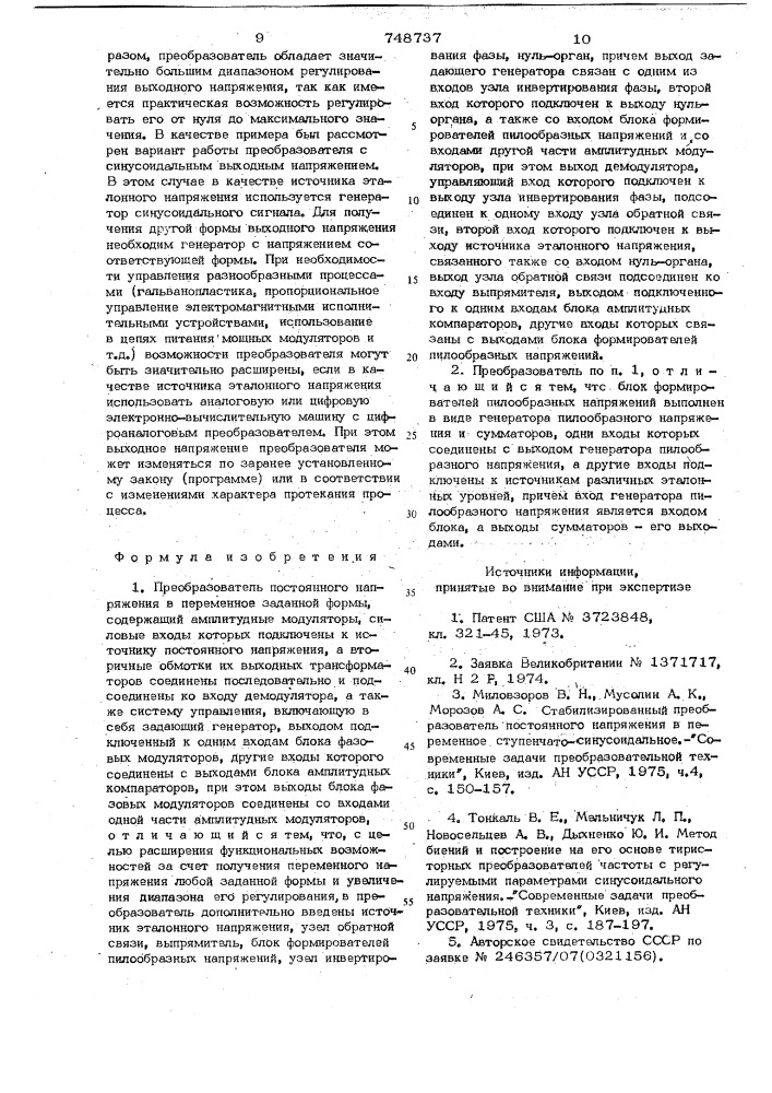 Преобразователь постоянного напряжения в переменное заданной формы (патент 748737)