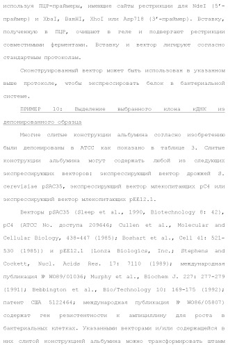 Слитые белки альбумина (патент 2369404)
