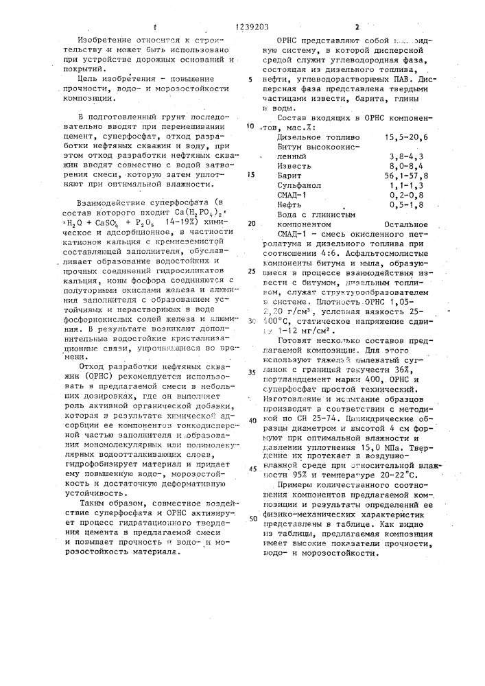 Композиция для устройства оснований и покрытий дорожных одежд (патент 1239203)