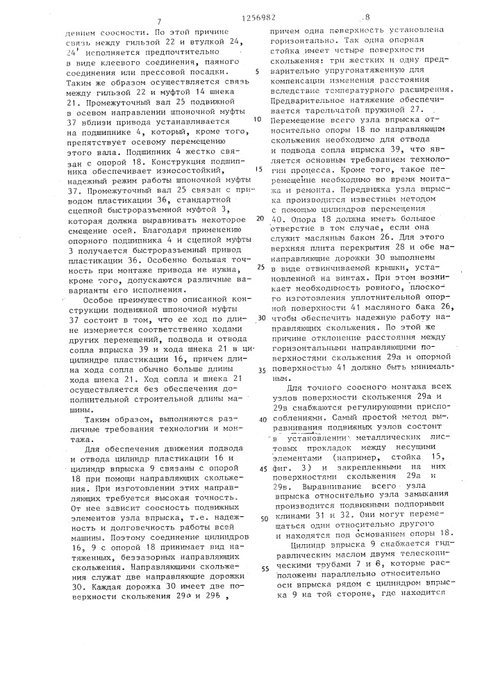 Узел впрыска литьевых машин (патент 1256982)