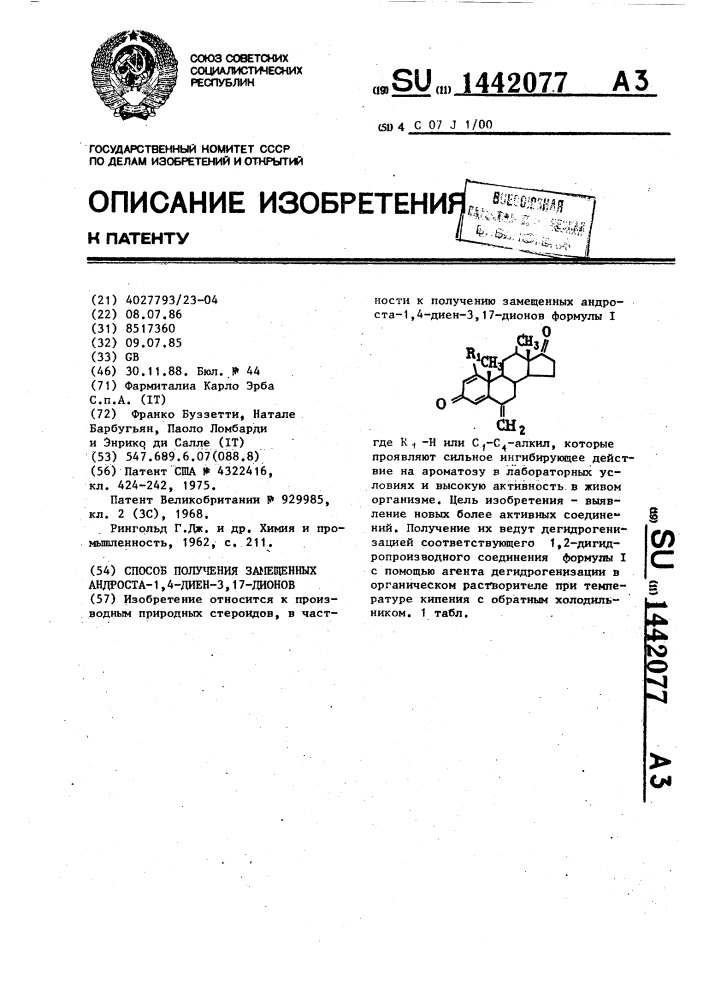 Способ получения замещенных андроста-1,4-диен-3,17-дионов (патент 1442077)