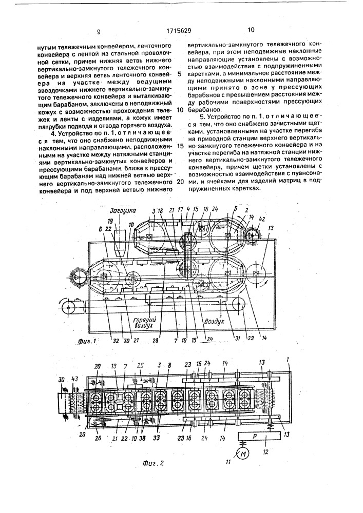 Устройство для прессования керамических изделий (патент 1715629)