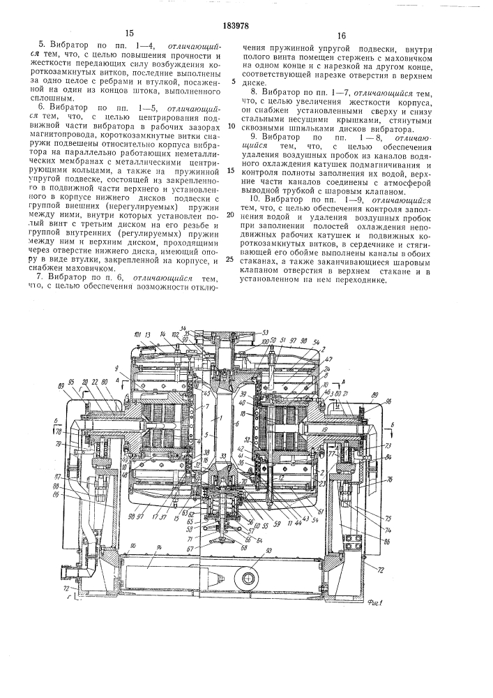 Электродинамический вибратор (патент 183978)