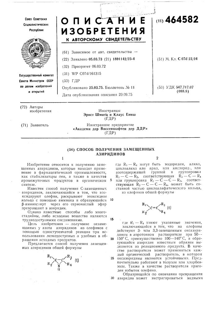 Способ получения замещенных азиридинов (патент 464582)