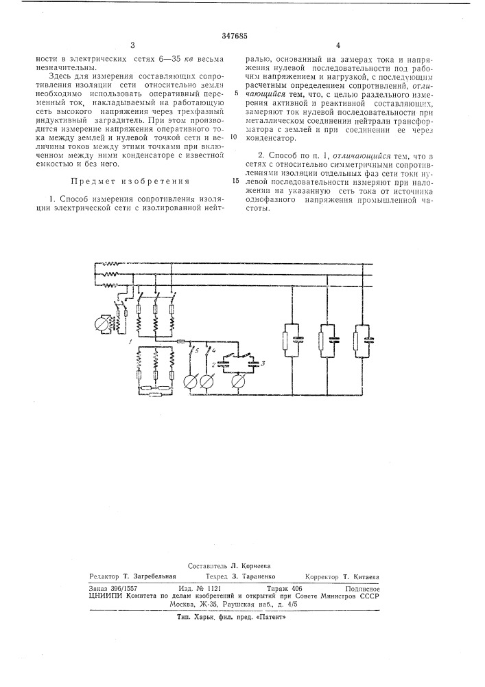 Способ измерения сопротивления изоляции электрической сети (патент 347685)