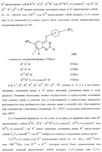 Хиназолиновые соединения (патент 2362774)